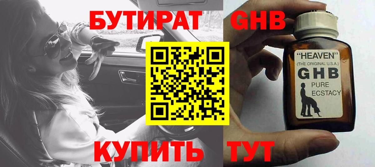 Бутират бутик Соликамск