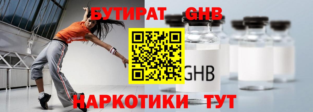 Соликамск  Бутират бутик  Вход с VPN 