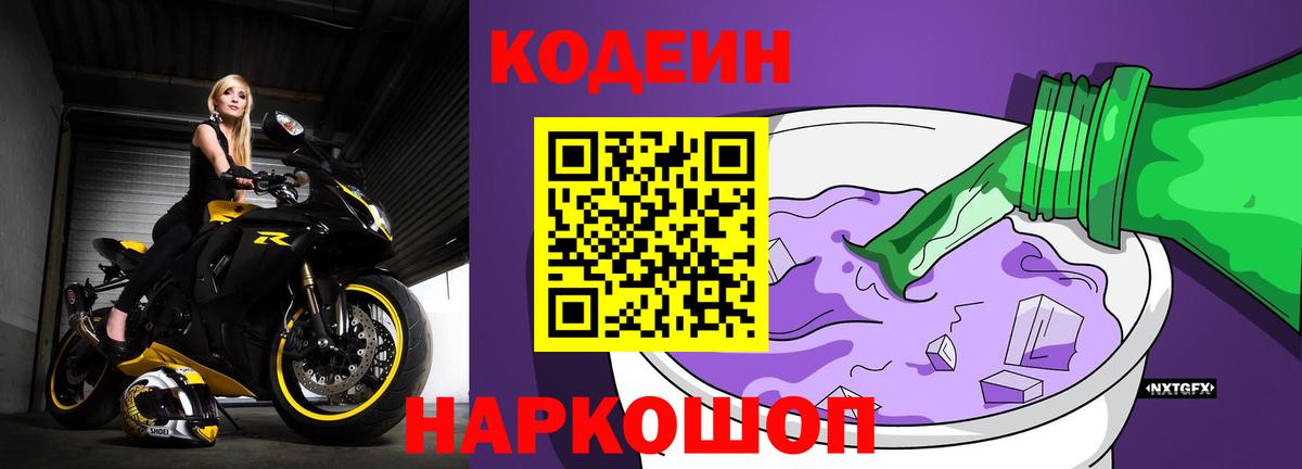 Кодеин напиток Lean (лин) Соликамск